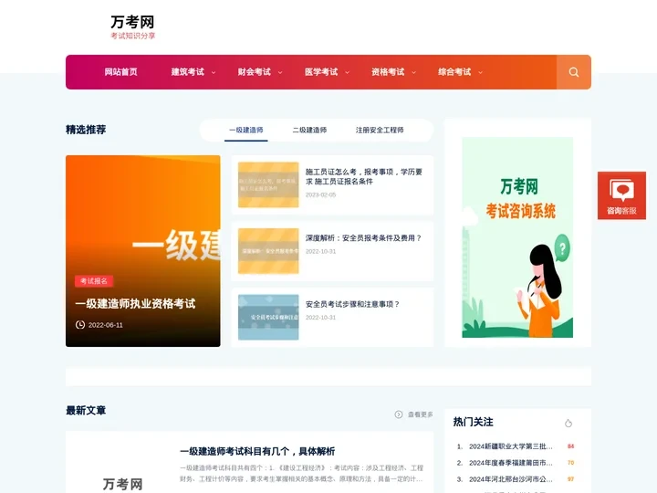 万考网，考试与学习知识分享平台