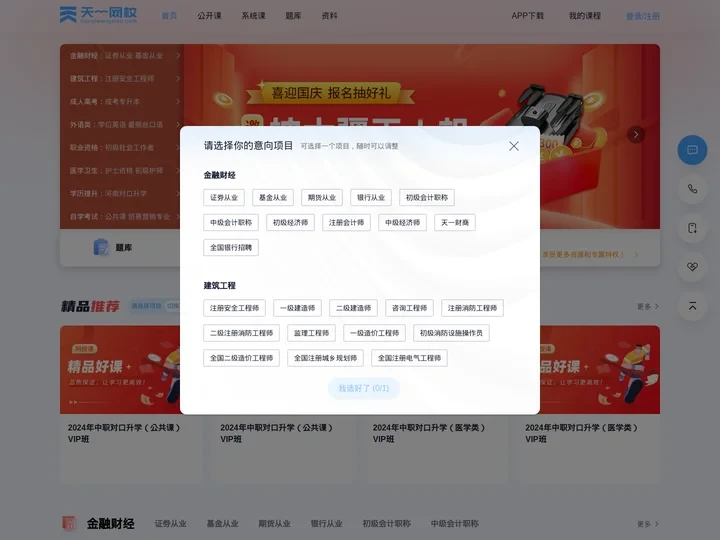 天一网校