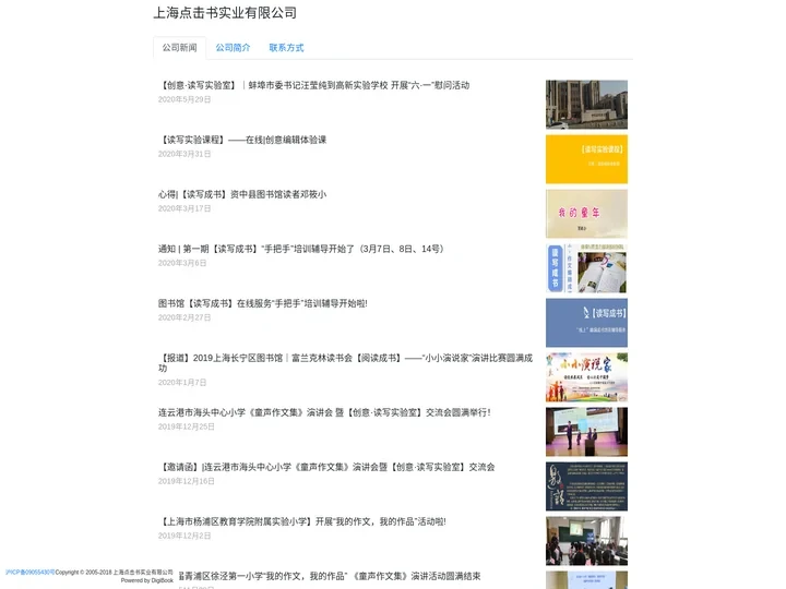 上海点击书实业有限公司