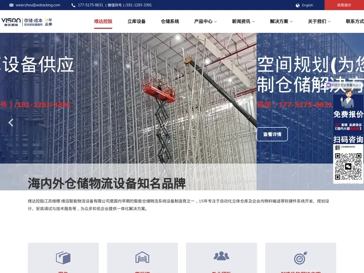 自动化立体仓库_智能仓储_仓储货架生产厂家-维迅智能