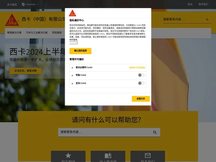 西卡中国