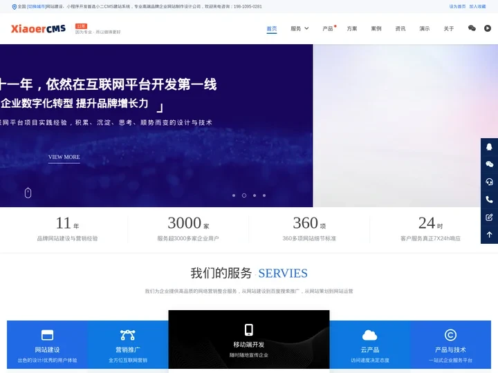 小二CMS系统_网站内容管理系统_建站系统_小程序开发_企业网站建设_外贸网站制作_商城网站建设_门户网站建设_小二CM