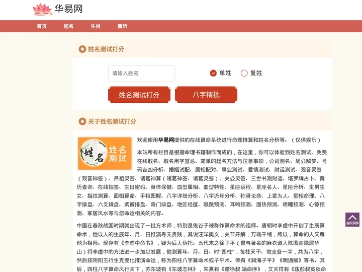 姓名测试打分_名字测试打分_免费姓名算命_测名字打分-华易网