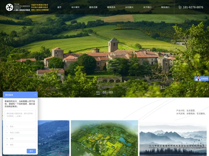 美丽乡村规划设计-村庄规划设计、乡村振兴、农村旅游策划-特色小镇景区运营公司-武汉天创文旅