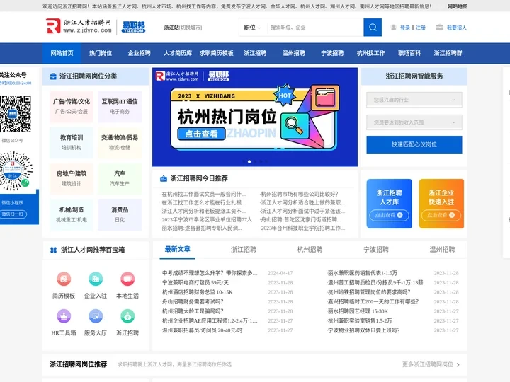 浙江招聘网-杭州人才网-易职邦浙江杭州人才招聘网