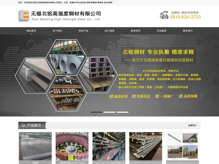 无锡北铭高强度钢材有限公司