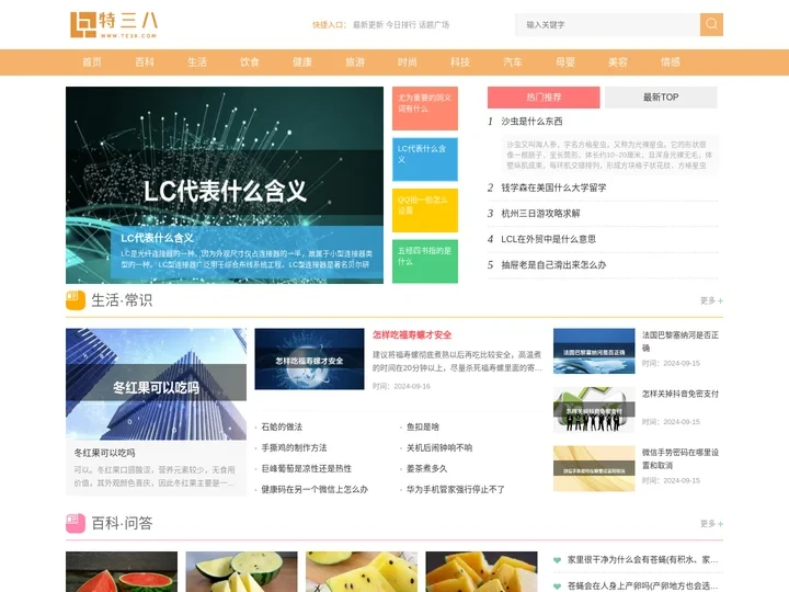 特三八网_实用的生活小常识妙招窍门、日常生活百科小知识网