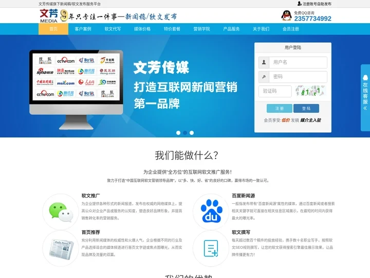 新闻发布_文芳传媒是专业软文发布推广平台|新闻稿代写|媒体发稿