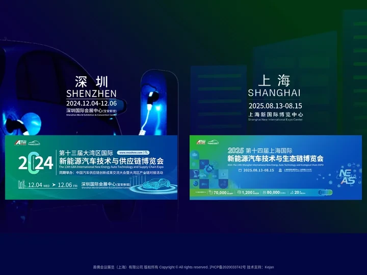 新能源汽车技术展览会丨新能源汽车供应链展览会丨中国国际新能源汽车技术与供应链展览会官网丨China Internatio