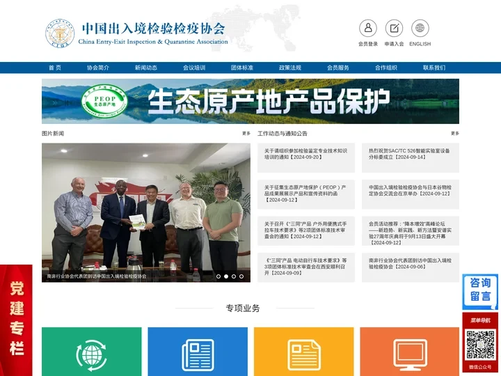 首页_中国出入境检验检疫协会
