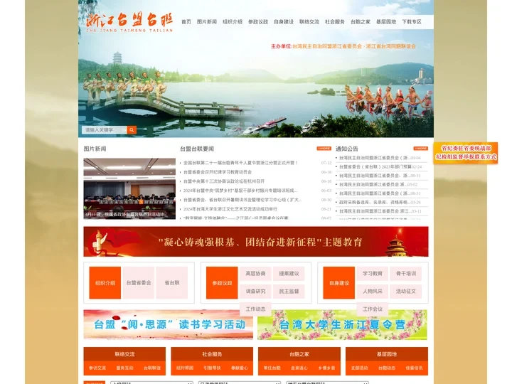 浙江台盟台联