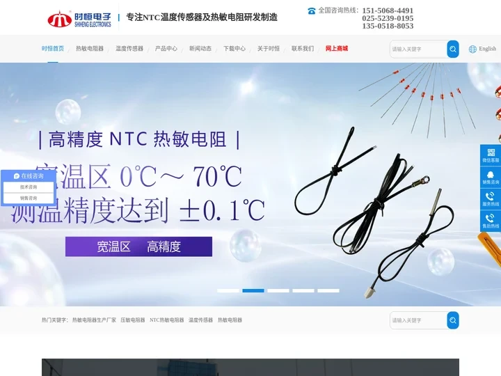 热敏电阻-NTC热敏电阻-NTC温度传感器-南京时恒电子科技