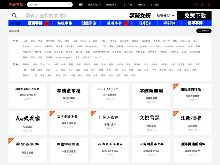 字体下载网-免费字体下载-商用字体大全