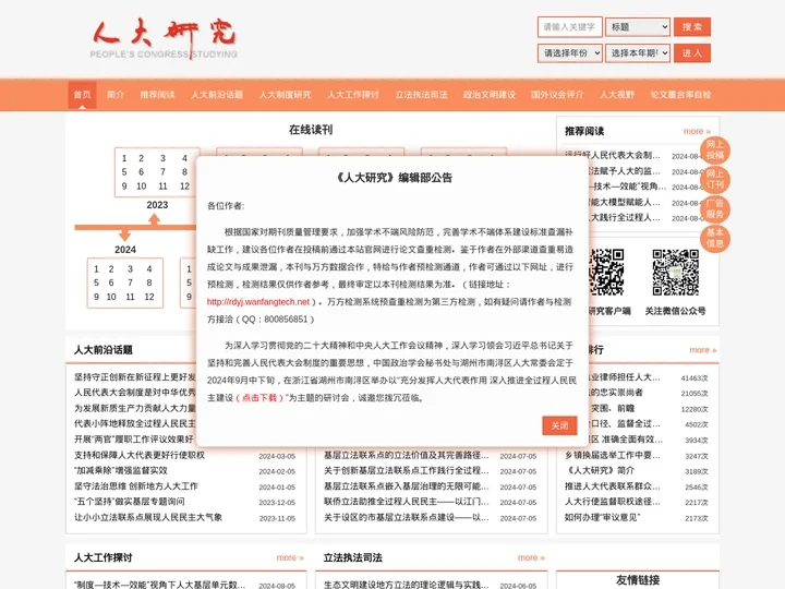 人大研究