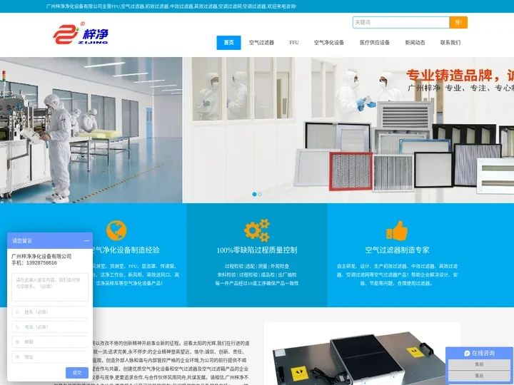 FFU_空气初效|中效|高效过滤器_空调过滤网-广州梓净净化设备有限公司