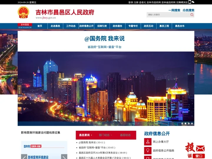吉林市昌邑区人民政府