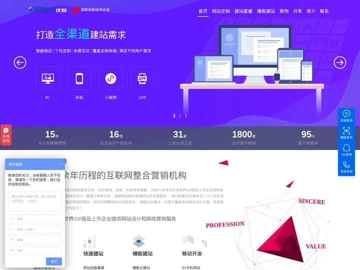 网站制作_网站建设_网站开发_模版建站_优狐云建站