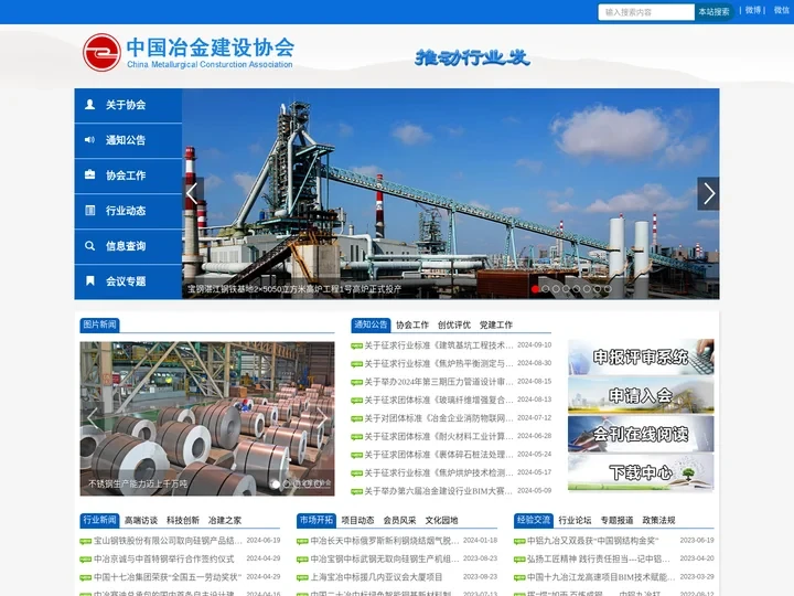 中国冶金建设协会