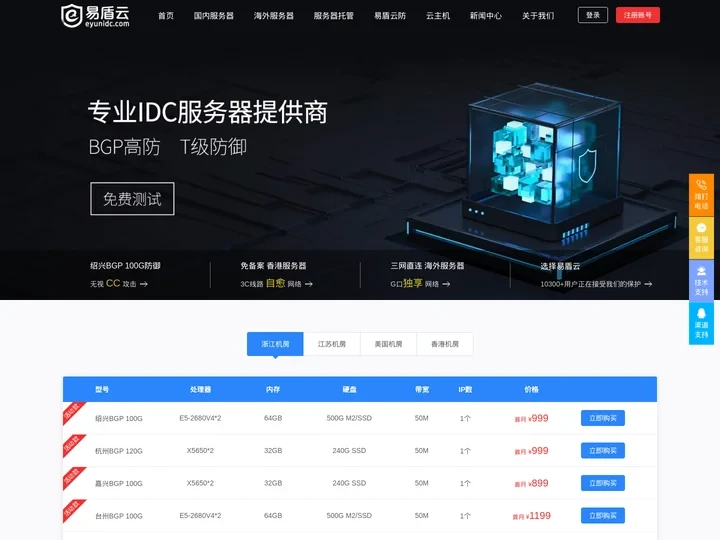 易盾云-服务器租用-服务器托管-云主机-香港美国服务器租用十年的云数据服务商
