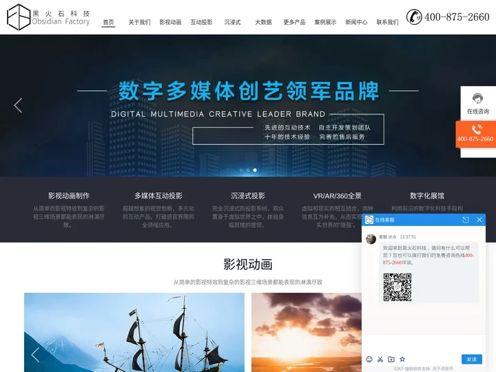 多媒体互动投影_影视动画制作_数字化展厅设计 - 黑火石科技