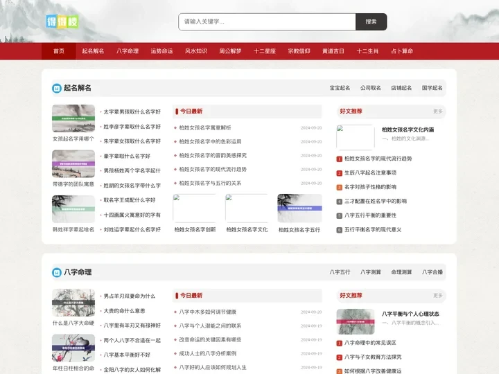 得得楼-互联网上的传统文化知识百科大全