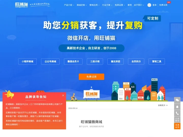小程序商城|微商城定制|分销系统建设|商城网站定制开发公司-旺铺猫