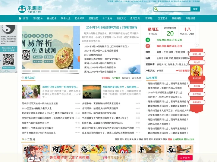乐趣圈-十二生肖、星座运势、网名大全、姓名测试打分、宝宝起名、语言文化