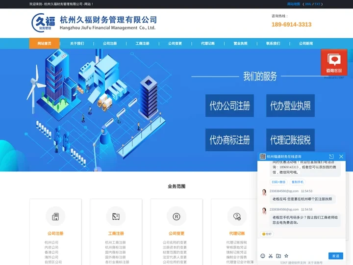 杭州注册公司代办-营业执照办理-代理记账多少钱-杭州久福财务管理有限公司