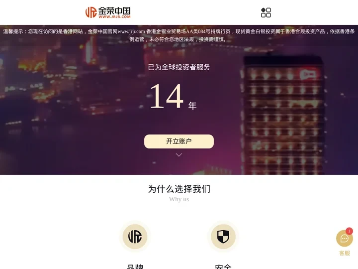 金荣中国-值得信赖的贵金属交易平台