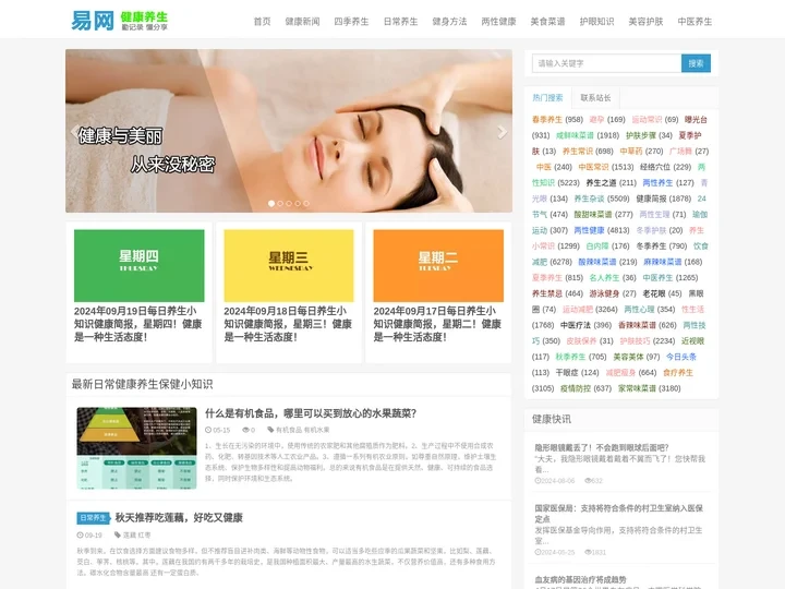易网在线健康养生网_最好的养生网站提供日常生活小常识、养生食谱、健身方法、两性健康等养生保健小知识！