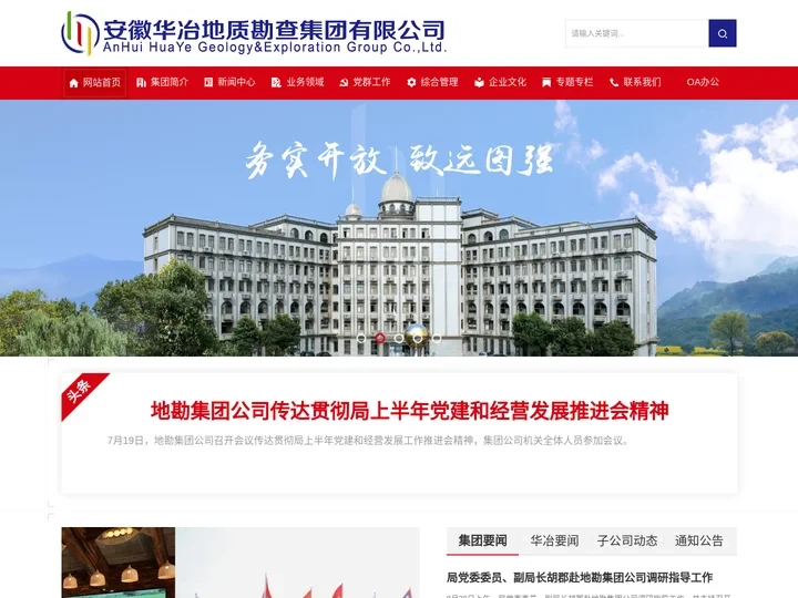 安徽华冶地质勘查集团有限公司