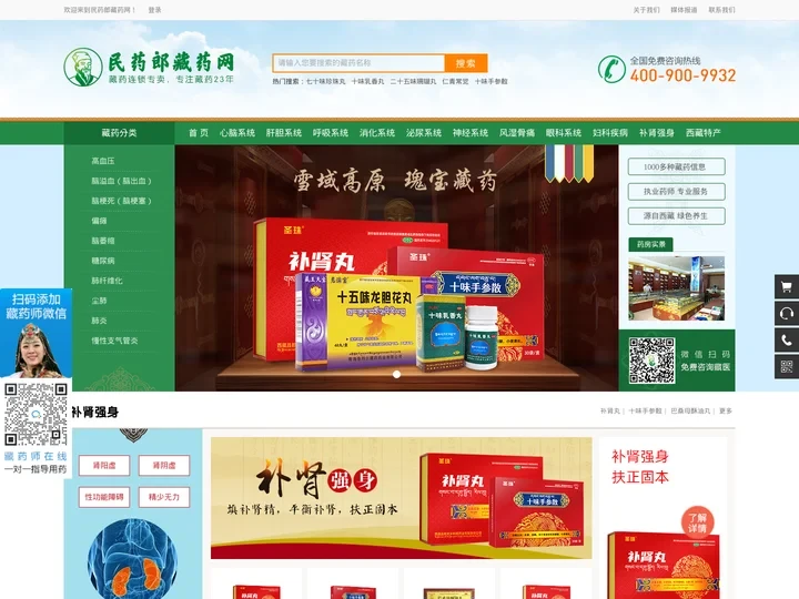 藏药专卖旗舰店-民药郎藏药网