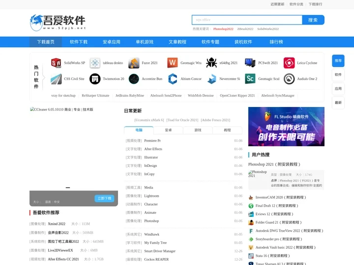 吾爱软件下载-原吾爱破解吧_提供用户喜爱的软件和游戏下载