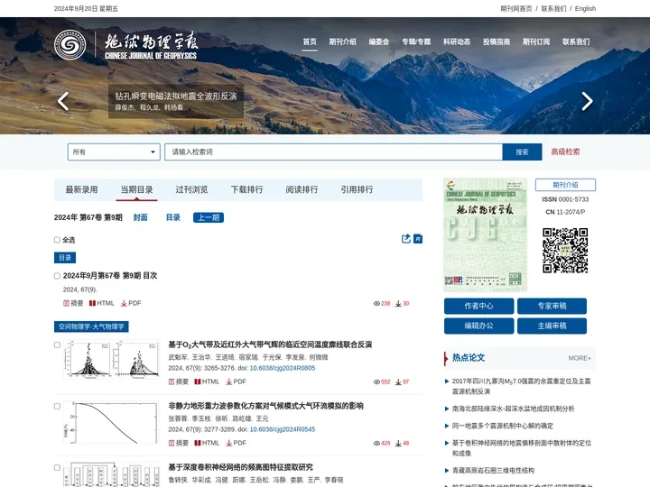 地球物理学报