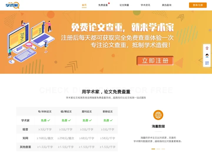 免费论文查重软件_在线论文修改_降低重复率-学术家论文检测平台