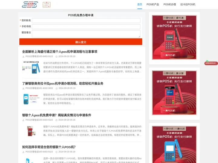 POS机_POS机办理_拉卡拉POS机免费申请