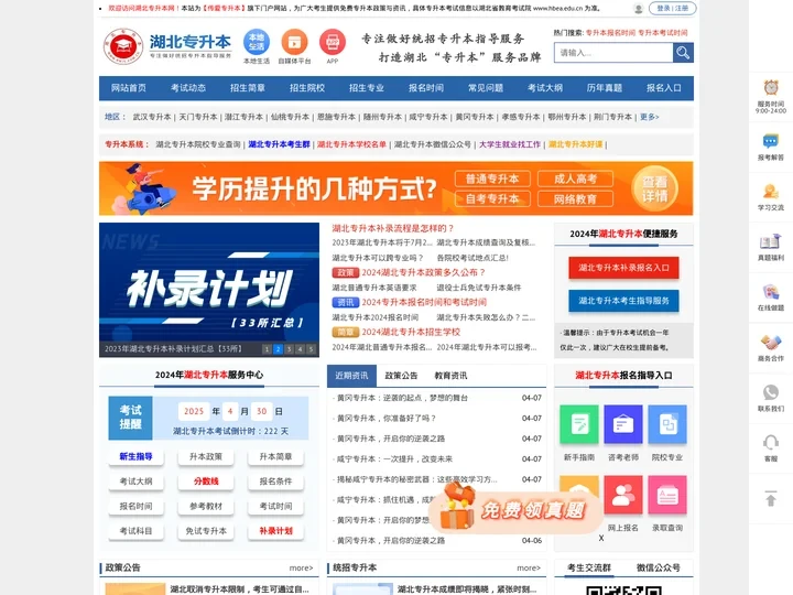 湖北专升本-湖北专升本网-湖北专升本考试网