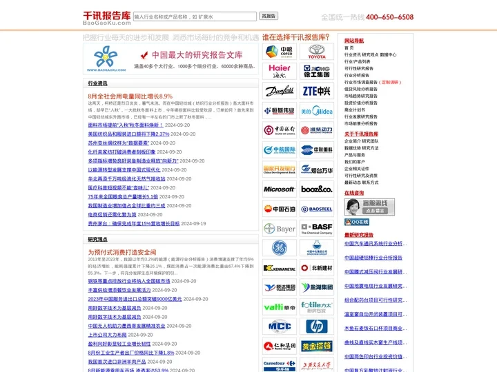 千讯报告库_中国最大的研究报告文库