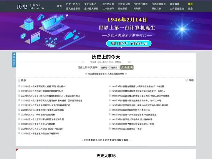 历史上的今天：还原历史事件，记录每天发生的重大事件！历史上的今天官网！