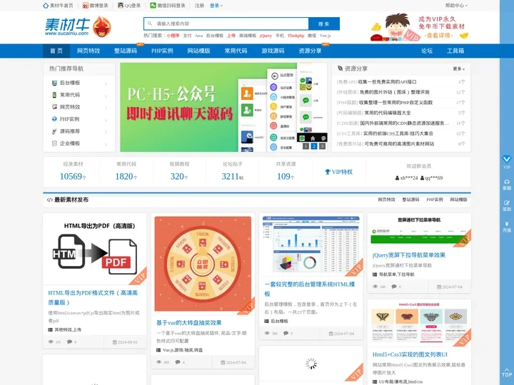 jQuery特效_网站模板_PHP实例教程_网站源码_常用代码-素材牛
