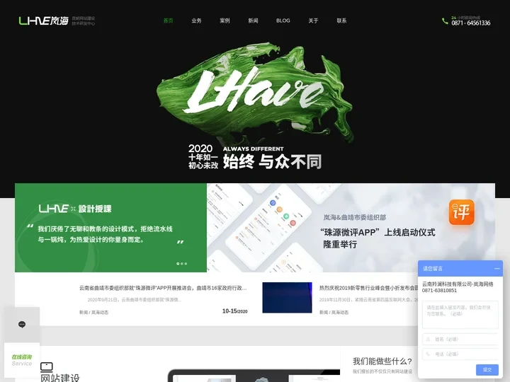 云南羚澜科技有限公司_云南网站建设首选_岚海网络_昆明网络公司,昆明网站建设公司,昆明app开发公司,昆明小程序开发公司