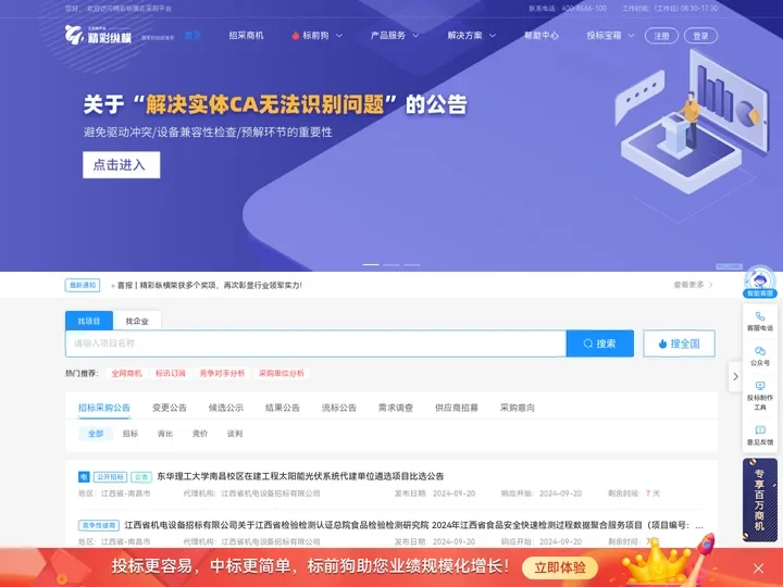 精彩纵横云采购平台 - 国家财政部推荐使用平台