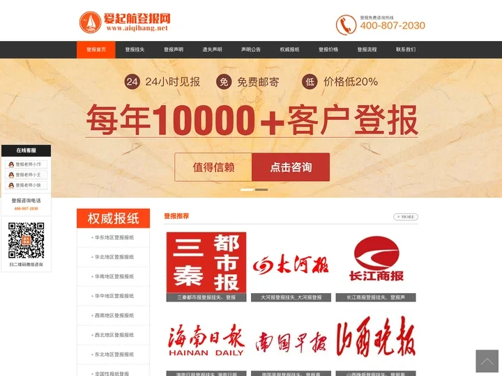 登报挂失_登报电话_登报遗失声明-爱起航登报网