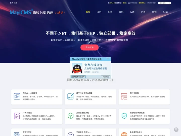 蚂蚁分类信息系统 - PHP同城分类信息系统 - MayiCMS