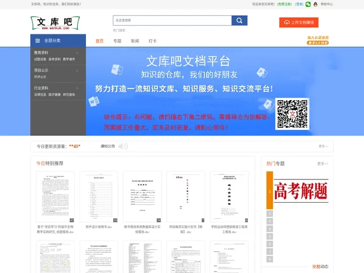 文库吧
