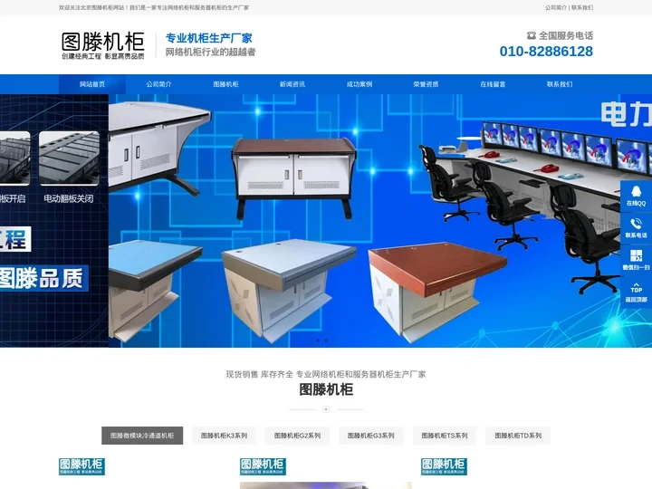 北京智远通纳-网络机柜_服务器机柜_专业图滕机柜生产厂家