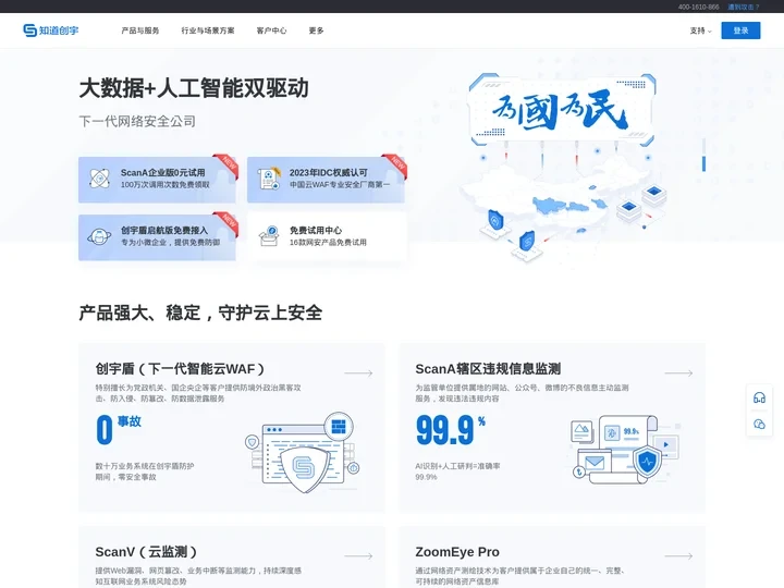 云安全_大数据驱动的下一代网络安全服务_一站式网络安全服务运营平台_知道创宇云防御【知道创宇】