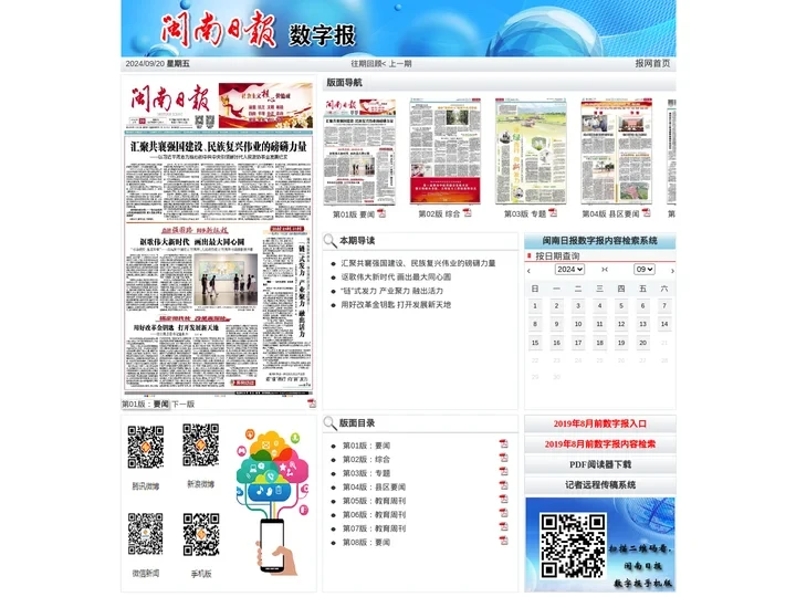 闽南日报数字报