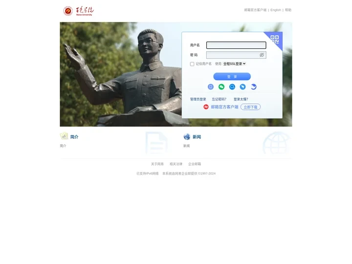 百色学院 - 邮箱用户登录