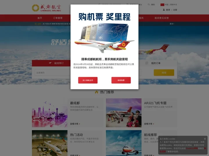 成都航空